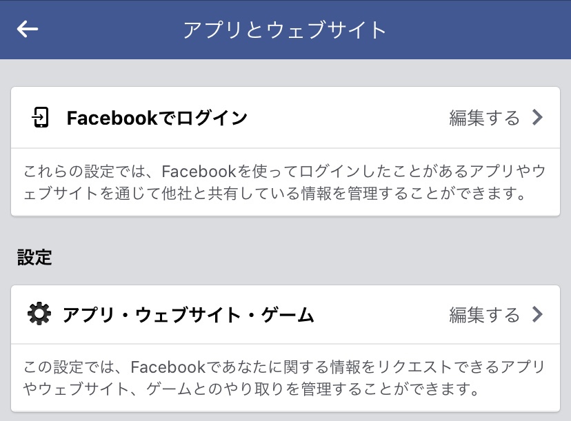 Line登録をfacebook認証でするとエラーが出る場合の解決法