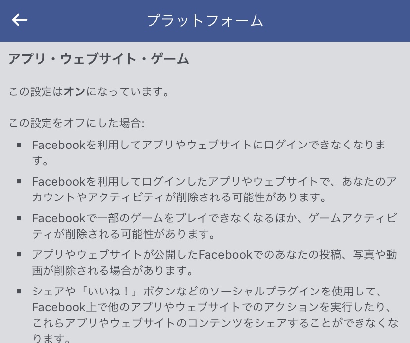 Line登録をfacebook認証でするとエラーが出る場合の解決法